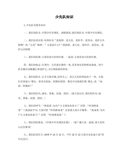 少先队知识应知应会