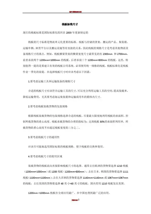 栈板标准尺寸