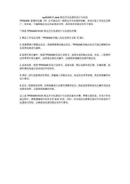 tps54340的dcdc降压开关电源的设计与实现
