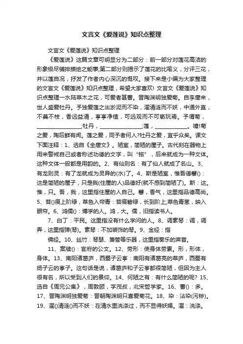 文言文《爱莲说》知识点整理