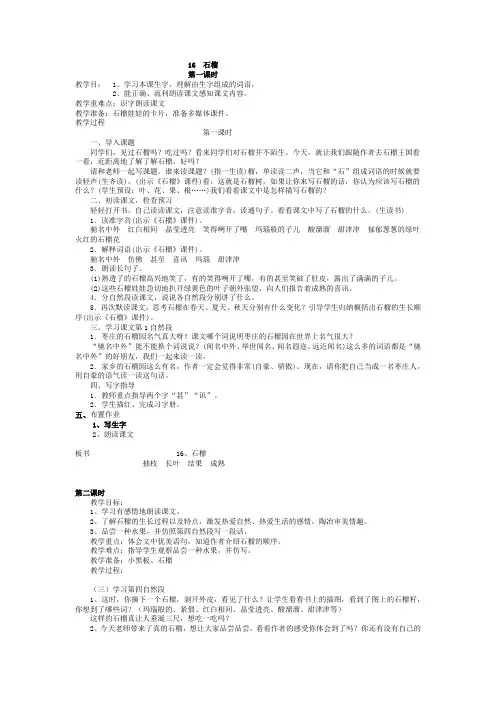 16石榴