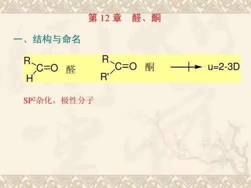 南昌大学有机化学12 醛、酮