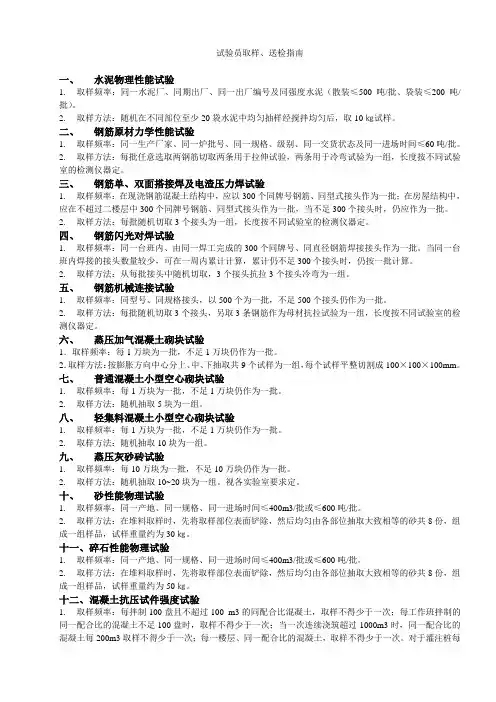 试验员手册