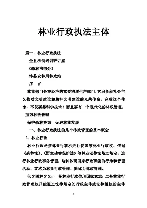 林业行政执法主体