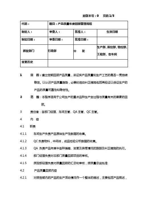 新版GMP 产品年度回顾管理规程