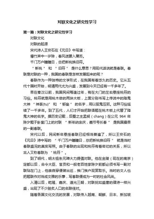 对联文化之研究性学习