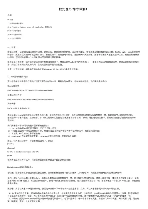 批处理for命令详解！
