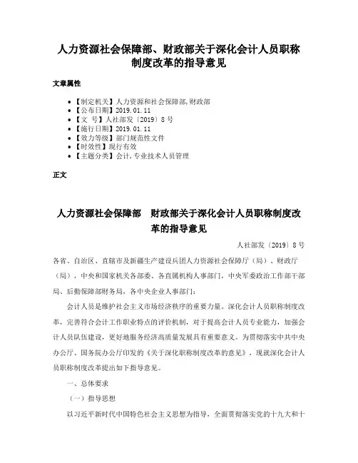 人力资源社会保障部、财政部关于深化会计人员职称制度改革的指导意见