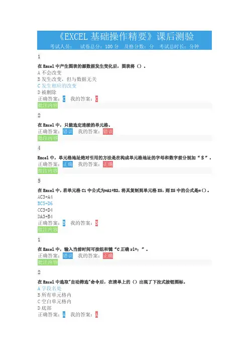 《EXCEL基础操作精要》课后测验