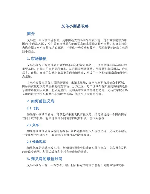 义乌小商品攻略