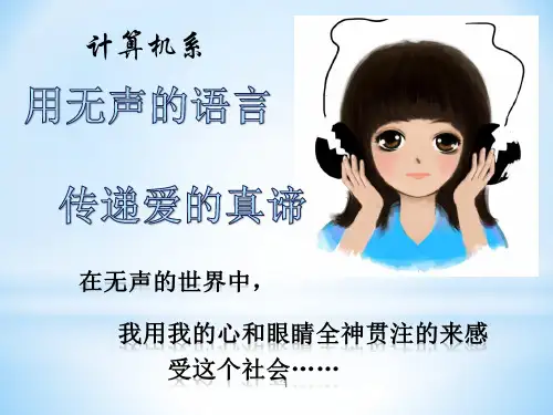 手语基础公开课PPT幻灯片
