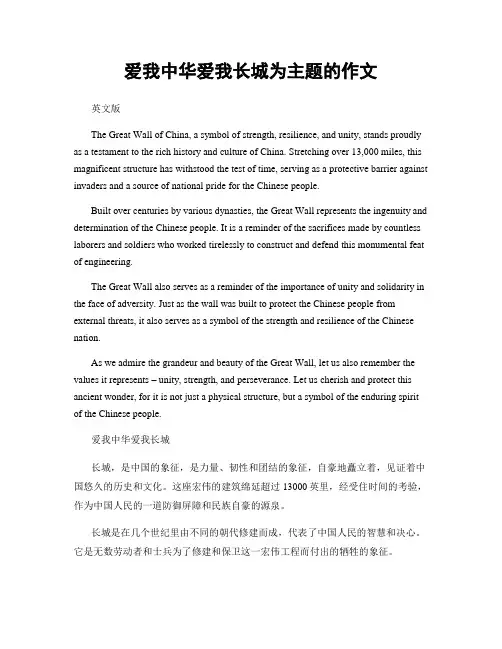 爱我中华爱我长城为主题的作文