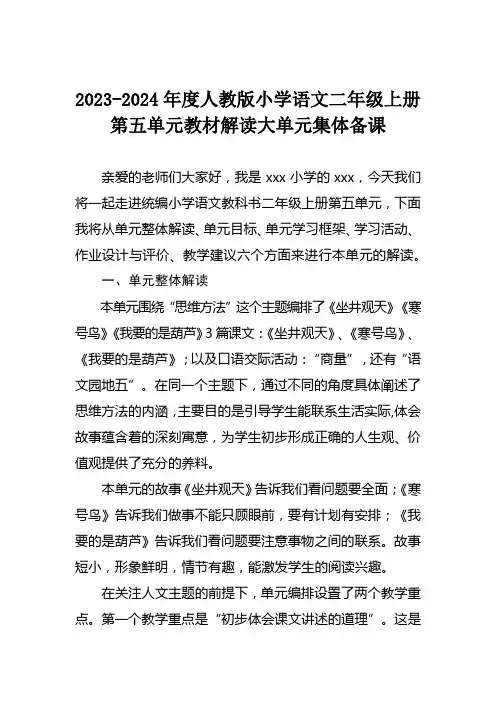 人教版小学语文二年级上册第五单元教材解读大单元集体备课