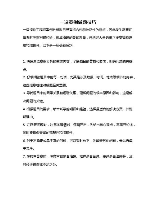 一造案例做题技巧