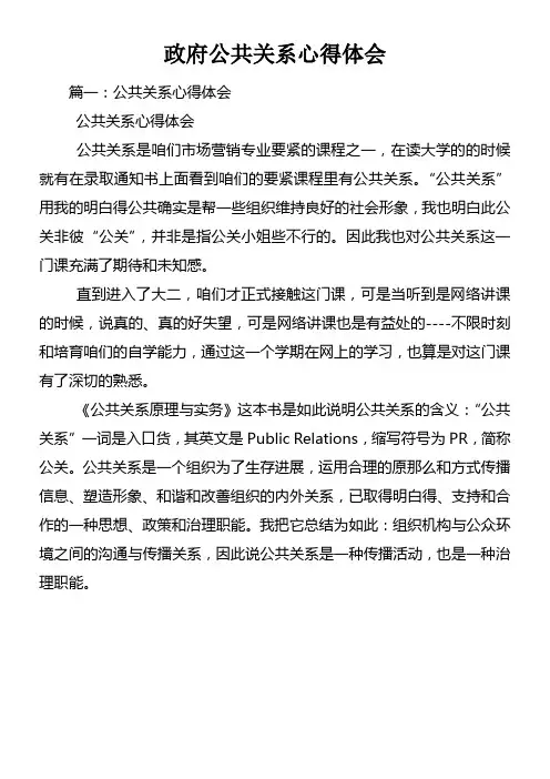 政府公共关系心得体会