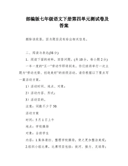 部编版七年级语文下册第四单元测试卷及答案