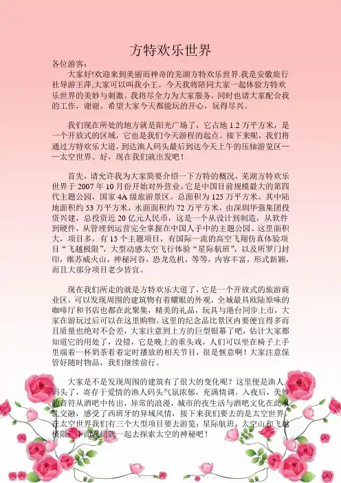 芜湖方特欢乐世界导游词