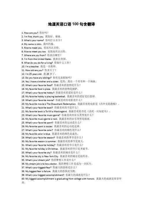 地道英语口语100句