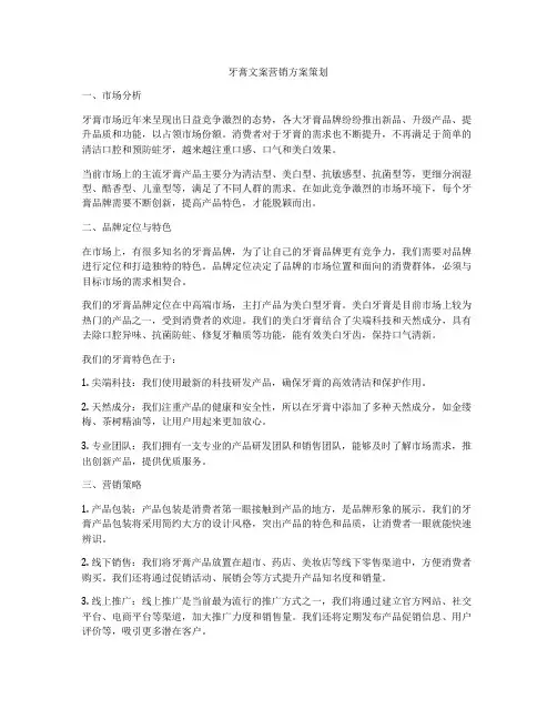 牙膏文案营销方案策划