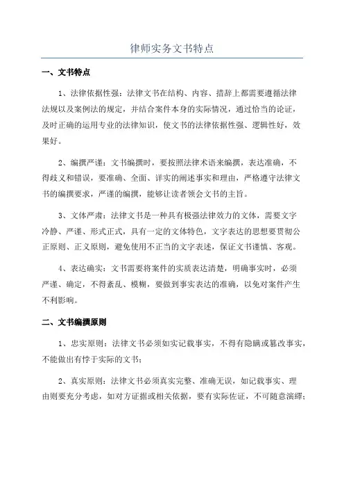 律师实务文书特点