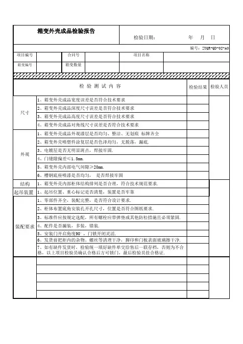 箱变外壳检验报告