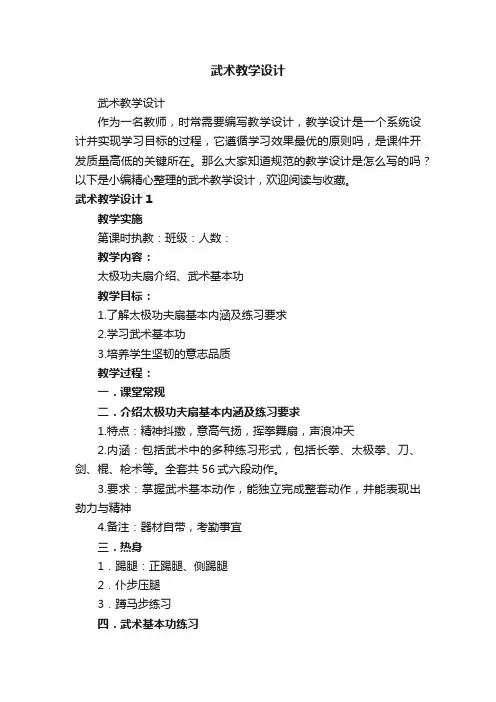 武术教学设计