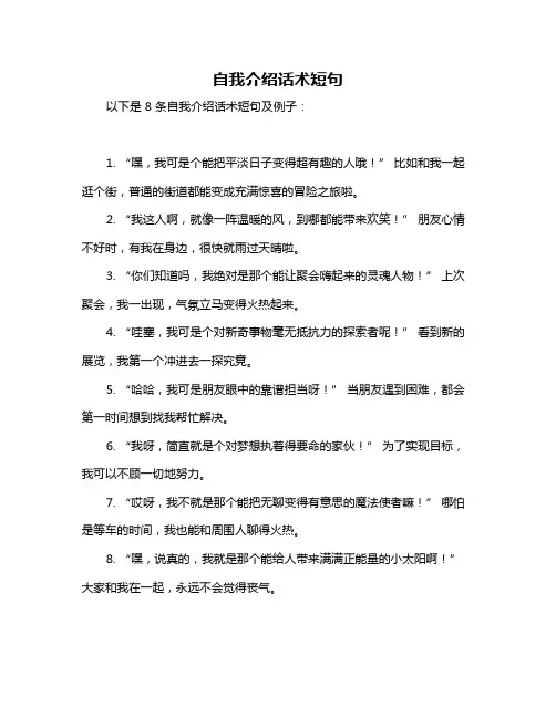 自我介绍话术短句