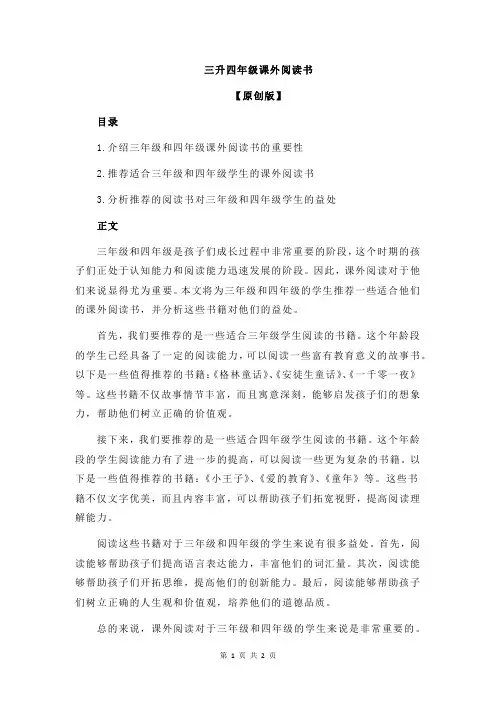 三升四年级课外阅读书