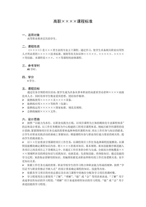 高职  课程标准模板