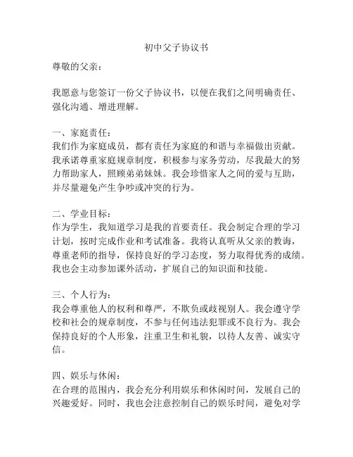 初中父子协议书
