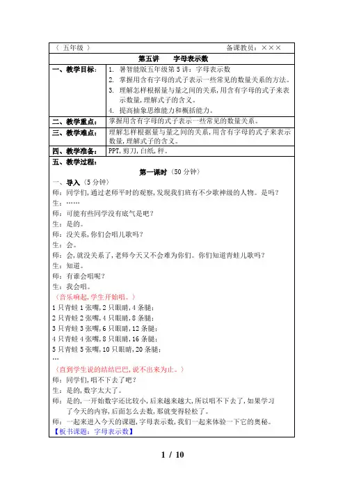 五年级第5讲：字母表示数