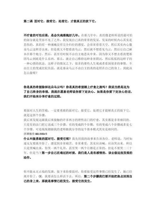 提升复原力疗愈成长课Day 02 课程： 接纳才能真正放下  生命回溯盘点疗愈法