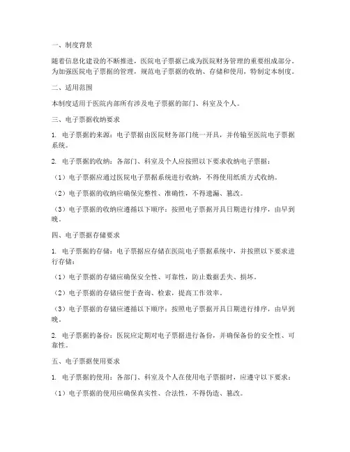 医院电子票据收纳管理制度