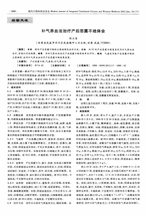 补气养血法治疗产后恶露不绝体会