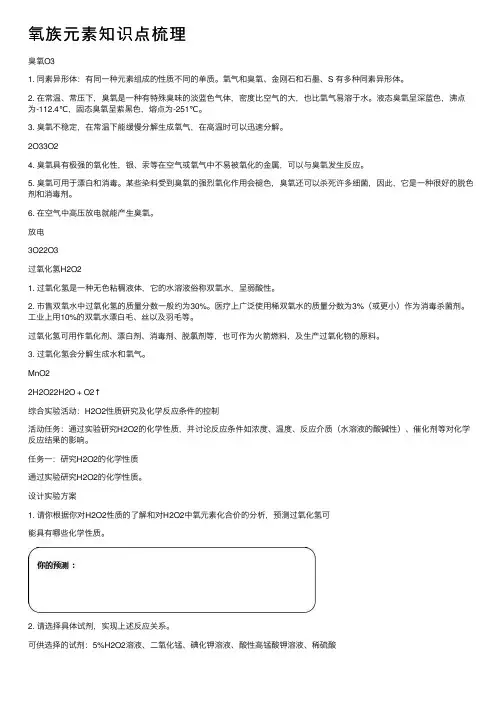 氧族元素知识点梳理