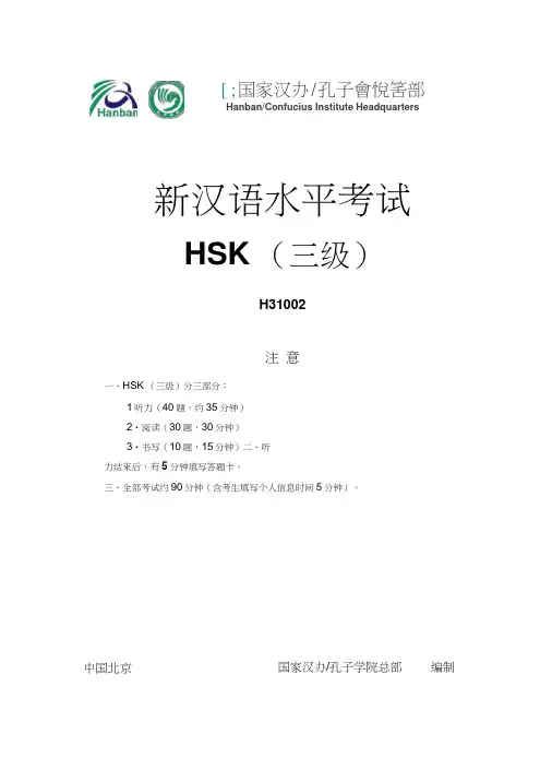 HSK三级真题与答案(第二套)