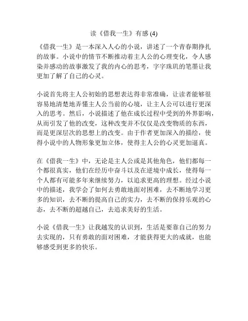 读《借我一生》有感 (4)