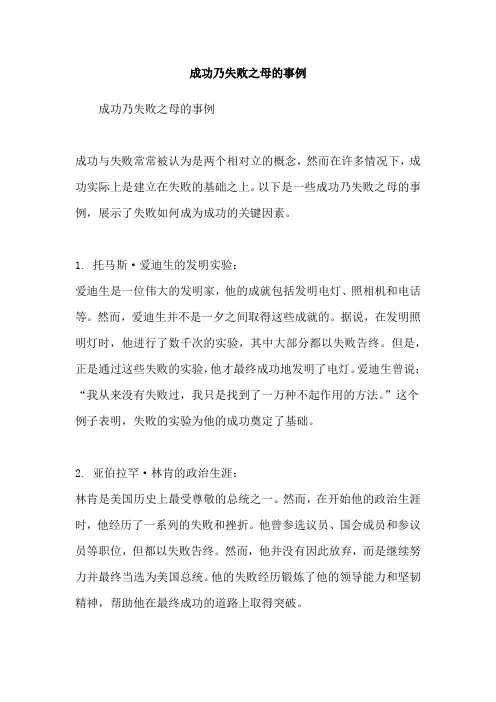 成功乃失败之母的事例