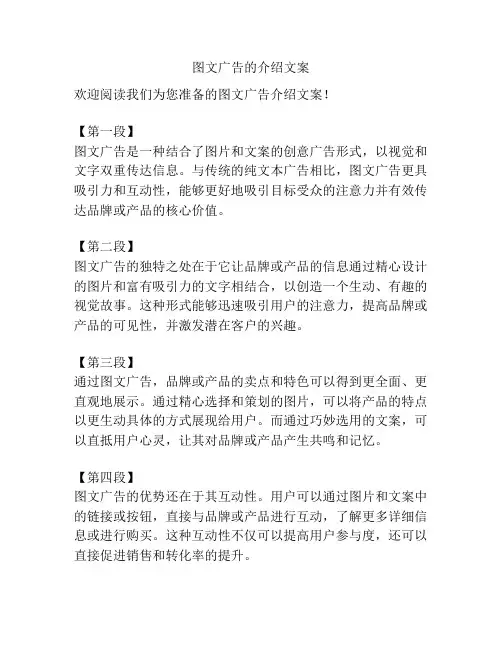 图文广告的介绍文案