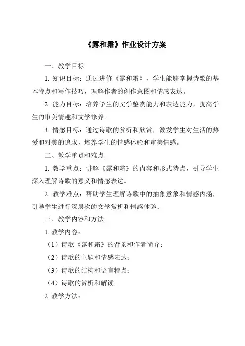 《露和霜作业设计方案-2023-2024学年科学青岛版五四制》