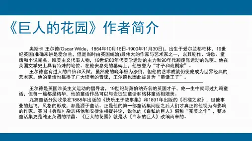 巨人的花园作者王尔德简介