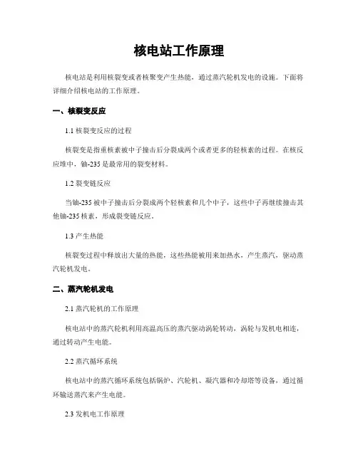 核电站工作原理