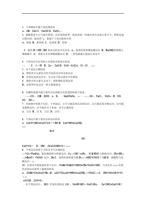(完整版)高中化学必修一第二章单元测试题(含答案)