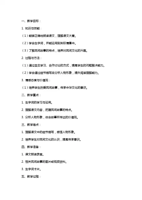 四年级下册语文民间故事《猎人海力布》优秀教案