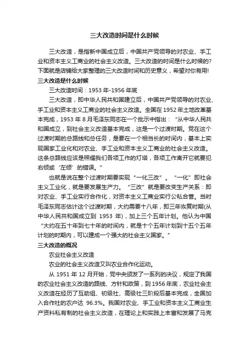 三大改造时间是什么时候