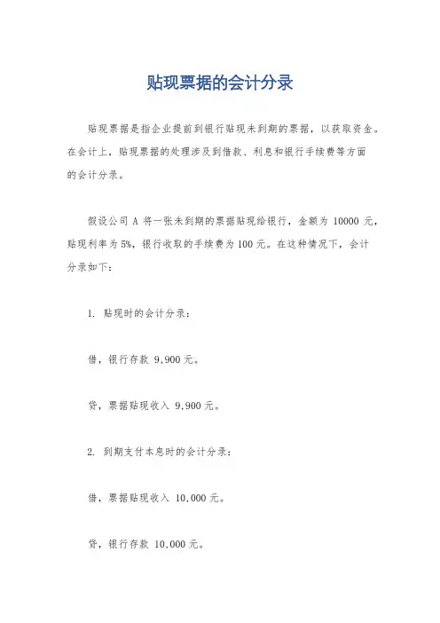 贴现票据的会计分录