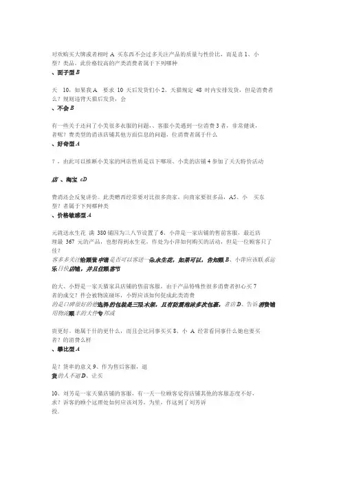 售前客服考试规范答案