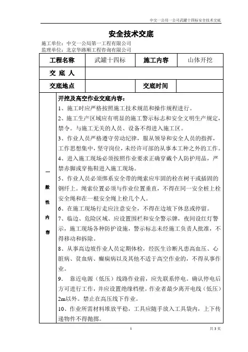 山体开挖安全技术交底