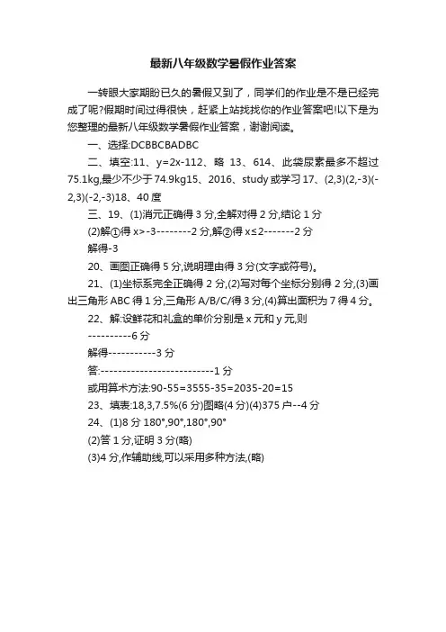 最新八年级数学暑假作业答案