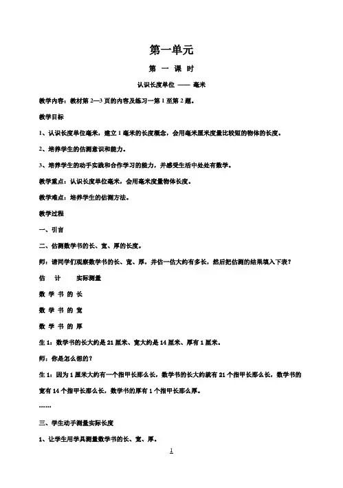人教版小学数学三年级上全册教案附教学反思